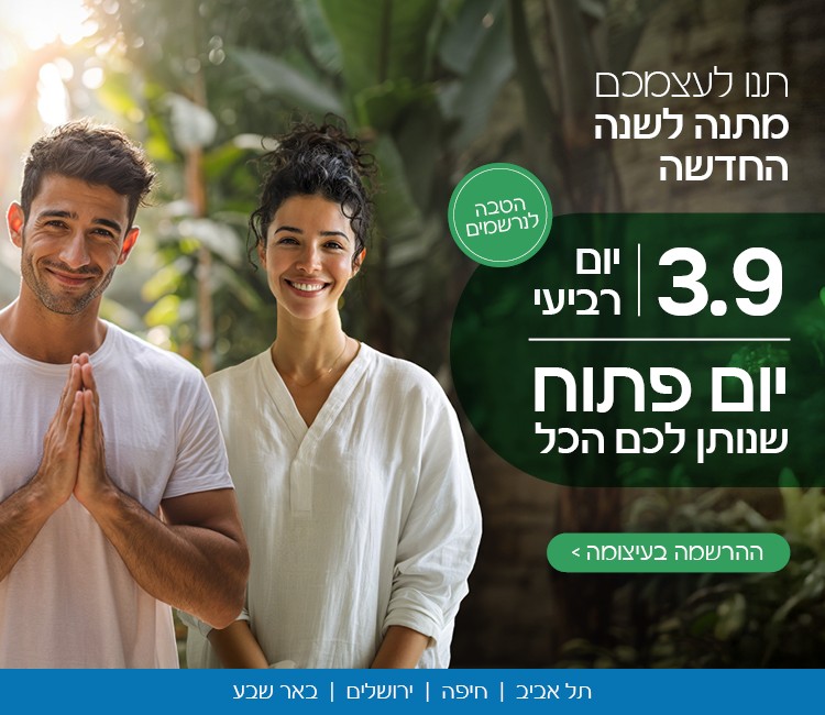 יום פתוח 3.9.25